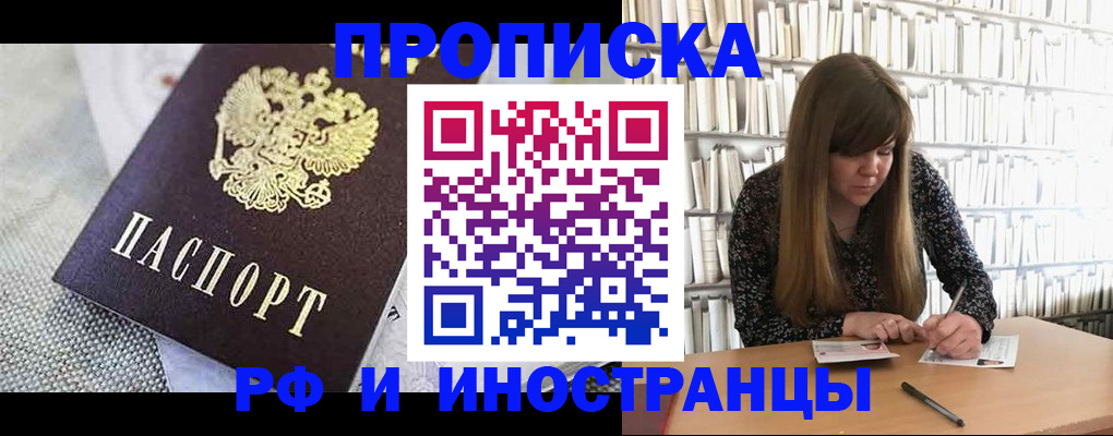 прописка для кредита в Вяземском